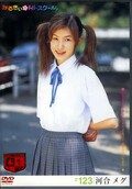 みるきぃ・Hi-スクール。#123 河合メグ(DVD)(MHD-123)