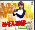 めぞん明歩 吉沢明歩(DVD)(XV-351)