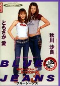 BLUE JEANS 秋川沙良 ともさか愛(DVD)(MBD-038)