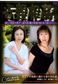 近親相姦 VOL.9 折原純子 秋吉純子(DVD)(RAKD-009)
