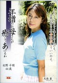 年増のお母さんが癒してあげるわ 松野千明(DVD)(JBPD-11)