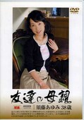 友達の母親 須藤あゆみ38歳(DVD)(JTHD-05)