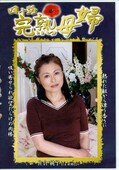 四十路完熟母婦 佐倉純子(DVD)(JRXD-01)