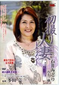 初撮り人妻ドキュメント 石井みどり(DVD)(JRZD-38)