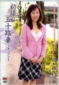 初撮り五十路妻ドキュメント 真木静乃(DVD)(JRZD-165)