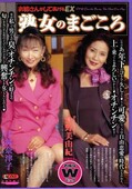 熟女のまごころ 倉野美由紀 小林奈津子(DVD)(MBD-120)