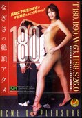 180ʾνʤĺ(DVD)(FSET-065)