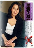 近親相姦母親失格 浅見香織(DVD)(MASXD-23)
