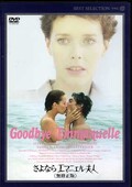 さよならエマニエル夫人 シルヴィア・クリステル(DVD)(TBDL1021)