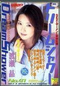ドリームシャワー No.41 渡瀬晶(DVD)(BTD-04)