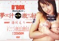 D*BOX 湯川えり(DVD)(AWD-001)※DVD3枚組