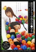 濃厚ピュアラブ早熟合体○学生 坂本愛海 森野ひな(DVD)(ANND-012)