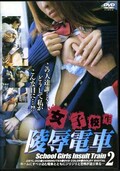 女子校生陵辱電車 2(DVD)(OSYL-002)