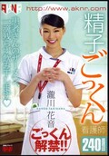 精子ごっくん 滝川花音(DVD)(FSET-449)