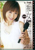 THE痴女 美波さら(DVD)(DVDPS-731)