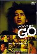メイキング・オブ GO 窪塚洋介(DVD)(DSTD02038)