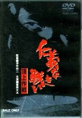 仁義なき戦い 頂上作戦 菅原文太(DVD)(DSTD02029)