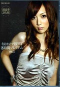 冬月かえでBEST8時間プレミアム VOL.1(DVD)(PBD-076)
