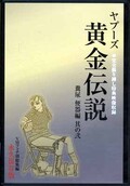 ヤプーズ黄金伝説 糞尿便器編 其の弐(DVD)(RPD-32)