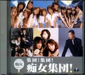 集団!集団!痴女集団!(DVD)(NOV-1334)