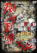 痴女軍団500分(DVD)(HOYW-001)