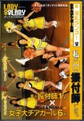 淫乱ダンス!私がHな振付師です。(DVD)(LADY-008)