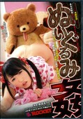 ぬいぐるみ姦(DVD)(RCT-502)