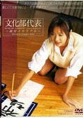 文化部代表(DVD)(VNDS-314)