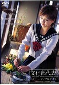 文化部代表 2(DVD)(VNDS-344)