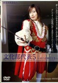 文化部代表 5(DVD)(IMGS-038)