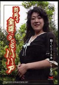 野外で全裸にされるババア(DVD)(DRK-022)