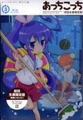 あっちこっち 3 初回限定版(Blu-ray)(PCXE-50761)
