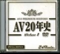 AV20年史 Deluxe I(DVD)(DAJ-001)