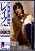 睡眠薬監禁レイプ CHACO(DVD)(DVPRN037)