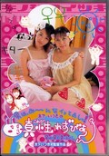 これが真性れずびあん〜ん(DVD)(DVDPS219)