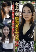 セレブ妻街角ガチナンパ 2(DVD)(RMM-039)