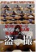 足ツボマッサージで感じちゃった美人客の染み付きパンチラ盗撮(DVD)(TEZ-062)