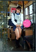 痴漢の餌食 七海なな(DVD)(DV-932)