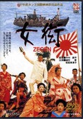 女衒 今村昌平監督作品(DVD)(DSTD02292)
