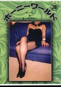ホーニーワールド 38 ヒール&オールスルー(DVD)(DVHW-038)