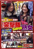レッド突撃隊SUPER熟女(DVD)(REXD-218)