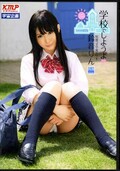 学校でしようよ 鈴音りん(DVD)(MDS-762)