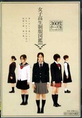 女子高生制服図鑑2010(DVD)(SDMT-230)