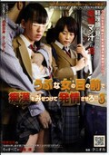 うぶな女の目の前で痴漢をみせつけて発情させろ!3(DVD)(NHDT-948)