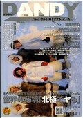 世界の秘境「北極でヤる」(DVD)(DANDY-237)