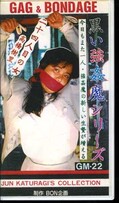 黒い強姦魔シリーズ 高橋樹里(GM-22)
