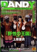 「野性の王国」VOL.2 上原亜衣(DVD)(DANDY-368)