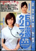 ED治療クリニック 森ななこ(DVD)(VSPDS-631)