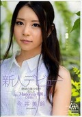 新人デビュー 今井美鈴(DVD)(JUX-192)