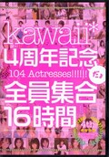 kawaii*4¼þǯµÇ°Á´°÷½¸¹ç16»þ´Ö(KWBD-050)